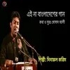 About Ei Na Bangladesher Gaan Song